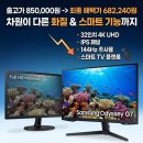 아이피에스 | 삼성 4k 모니터 32인치 모니터 오디세이 G7 S32DG700 실구매가 비교 분석