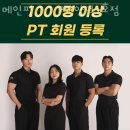 양덕동146 | 양덕등헬스장 창원 PT 피티 메인핏 1:1 PT 양덕1호점 가격 주차 후기