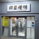 리호헤어
