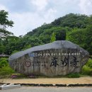 제목 천년고찰 마곡사에서 만난 역사와 문화유산의 향기