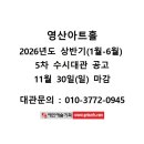 영산아트홀 티스토리