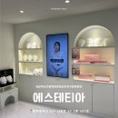 상무광명메이루즈작은도서관 | 상무지구피부관리 광주윤곽관리 작은얼굴관리 후기 - 에스테티아 광주상무1호점