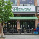 안양 맛집 삼겹살 | 메가트리아 아파트 상가 가성비 맛집 만식이네 솥뚜껑삼겹살 후기