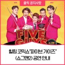 힐링 코믹쇼 쇼그맨2 이미지