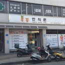 금성한의원 이미지