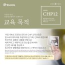 [신청중] 2023 가임기여성 건강임신관리사 CHP12기 교육 공지 이미지