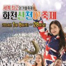 화천산천어펜션