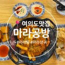 풍성마라탕&마라샹궈전문점 3호점 | [여의도] 마라탕&amp;마라샹궈가 맛있는 여의도 맛집 <마라공방>
