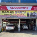 스피드메이트영종