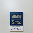 더킹핀지점 | [우리집셀럽의 독서 리뷰, 서평] 리더의 도미노 / 안현진, 나비의 활주로 - 쉬운 일도 어려운 일도 복잡...