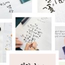 캘리그라피(동부센터) 이미지