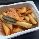 나란이 떡볶이