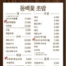 동백꽃초밥