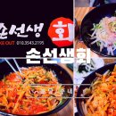 손선생회