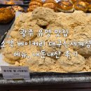 소맥베이커리 | 신세계 소맥베이커리 메뉴, 추천 후기