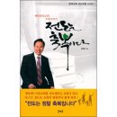 김병완 충남 아산 대방중앙교회 목사 간증… “전도하니 말기 폐암이 싹 사라져” 이미지