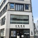 주차75 | 포항 대흥동 75년 전통 시민제과 구매후기 및 주차정보