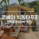 강원도 영월 뜨란솔 계곡 캠핑장 후기