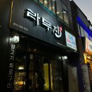 라무진 | 광주 양갈비 맛집 찾아 삼만리 봉선동 라무진 내돈내산 후기