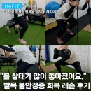 업.사이드(up.side) | 충무로 PT "몸 상태 많이 좋아졌어요." 발목 불안정증 회복 운동 레슨 후기