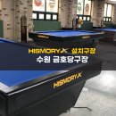 금호당구장 이미지