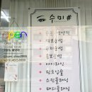 수미 피부샵