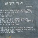 제천 단양 문학기행 이미지