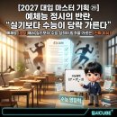 마스터예체능 네이버블로그