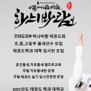 한국체대 호림태권도장 이미지