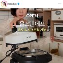그릴200℃ | 세척 편한 올스텐 에어프라이어 캑터시 에어큐브 프라우허공구