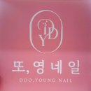 또,영