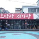 조박사감자탕 이미지