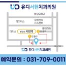 유디서현치과의원 이미지