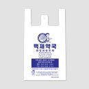 남원 백제약국 | 남원백제약국 - 친환경 생분해성 약국비닐봉투 주문제작 [제조사:세종그린팩]