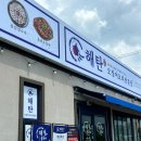 해탄 울산동구점 | [울산 동구 일산지] 오징어,보쌈 맛집 : 해탄 대만족 후기