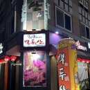 백두산 | 광주양꼬치 맛집, 수완지구 백두산 진짜 후기