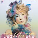 나윤선 ELLES 콘서트 이미지