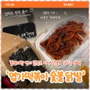오늘닭발 | [맛집 소비 🍽️] 오늘도 품절?! 엽기떡볶이 숯불 통뼈 닭발 세트 솔직후기 (내돈내산)