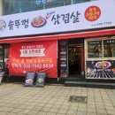 솥뚜껑삼겹살 네이버블로그