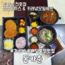 돈카춘천호점 네이버블로그