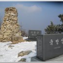 2015.12.20(일)...충주 국망산 송년산행 및 송년회 신청방 이미지