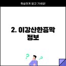 이강산한증막