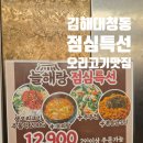 늘해랑식당 | 볶음밥까지 완벽했던 장유 대청동 오리고기 늘해랑 점심특선 주차편한 맛집 추천