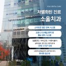 소울치과의원 이미지