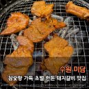 미담베이커리카페 | 수원 돼지갈비 맛집 미담｜참숯향 가득 초벌 한돈 돼지갈비