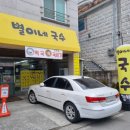 별이네국수 - 거창군 공수들1길 52 | 별이네국수