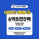 모아탑공인중개사사무소 | [매매](실내사진 포함)아라역 역세권에 상가 품은 모아엘가그랑데 2305동 고층 매물 소개