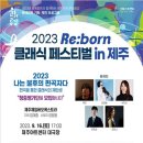 2023 나는 불후의 편곡자다 이미지