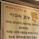 정상호아구동태찜탕