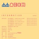 소소스테이지Ⅱ-Mama Africa 원따나라 이미지